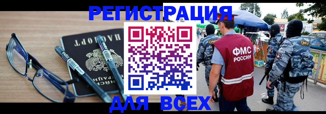 временная регистрация в Ингушетии