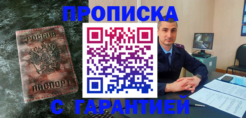 прописка 2025 в Ингушетии