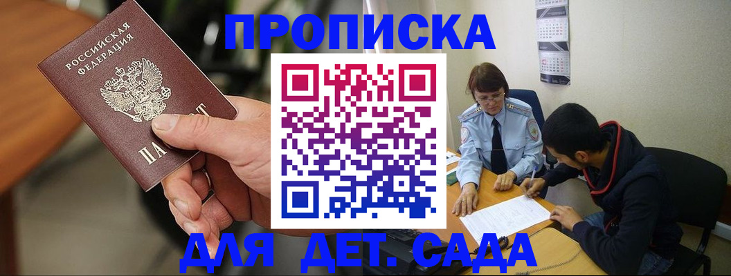 временная регистрация в Ингушетии