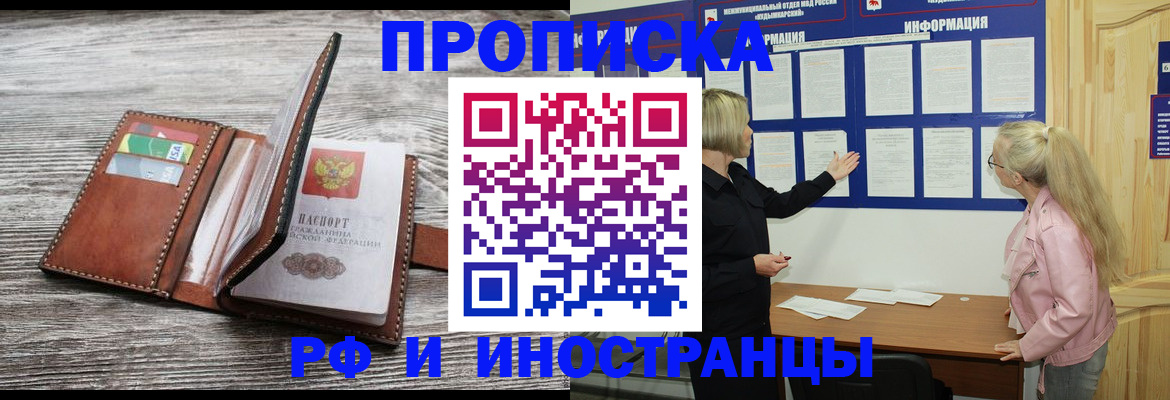 временная регистрация адрес в Ингушетии