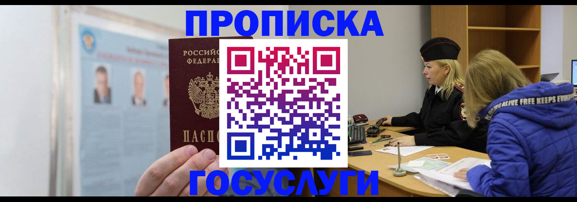 прописка законно в Ингушетии