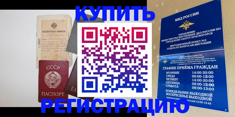прописка для кредита в Ингушетии